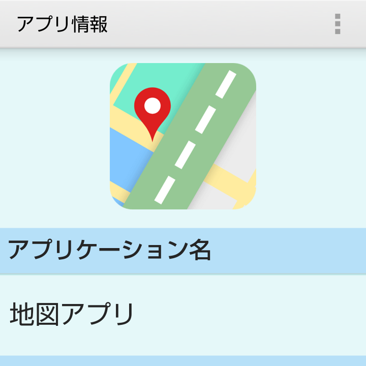 アプリ情報
