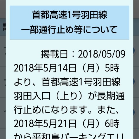 お知らせの確認方法