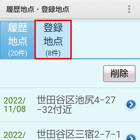 登録地点