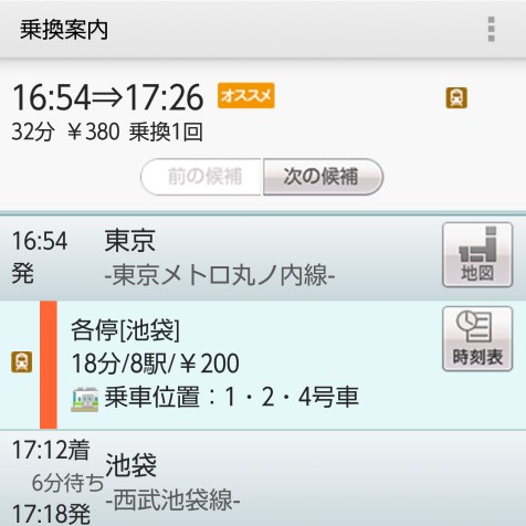 乗換の詳細情報