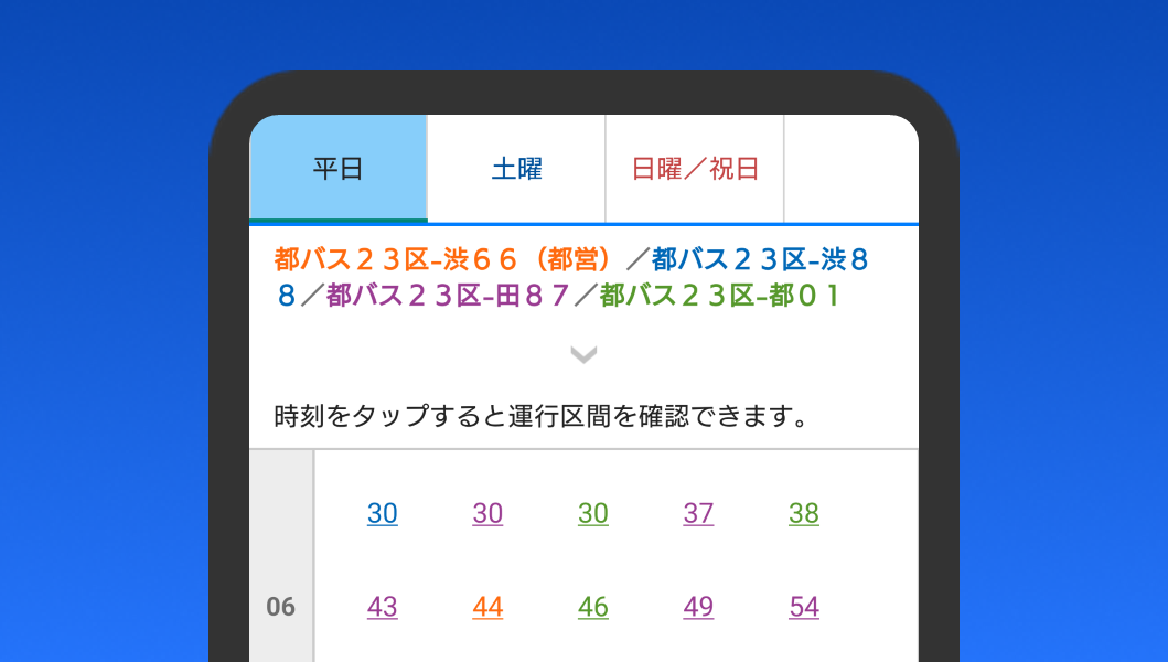 バス時刻表