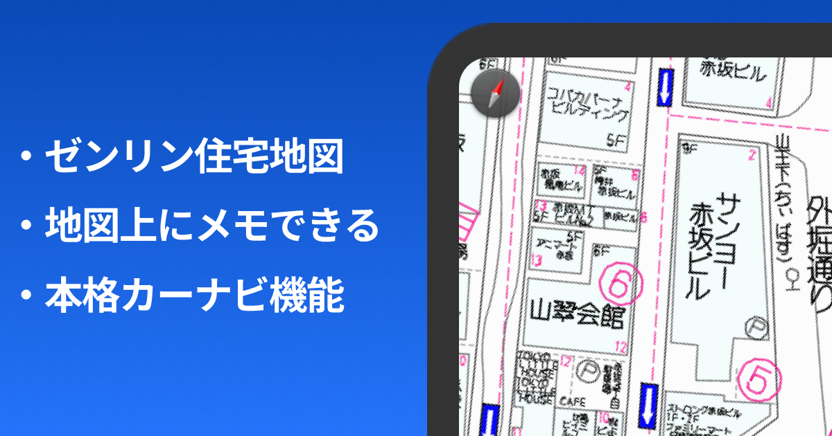 ゼンリン住宅地図