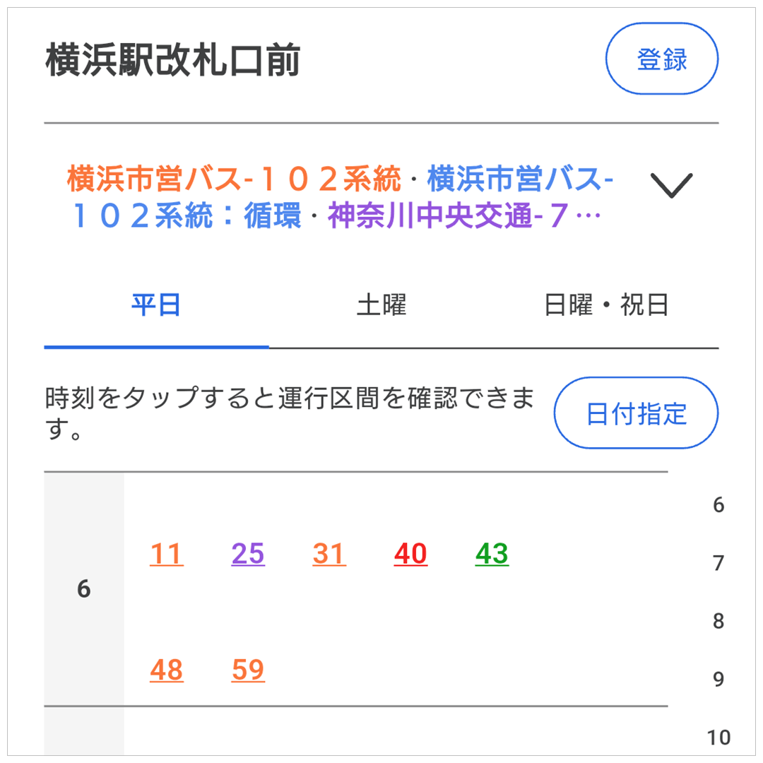 同じ目的地へ行くバスを、異なる系統・バス会社でも「1つの時刻表」に集約