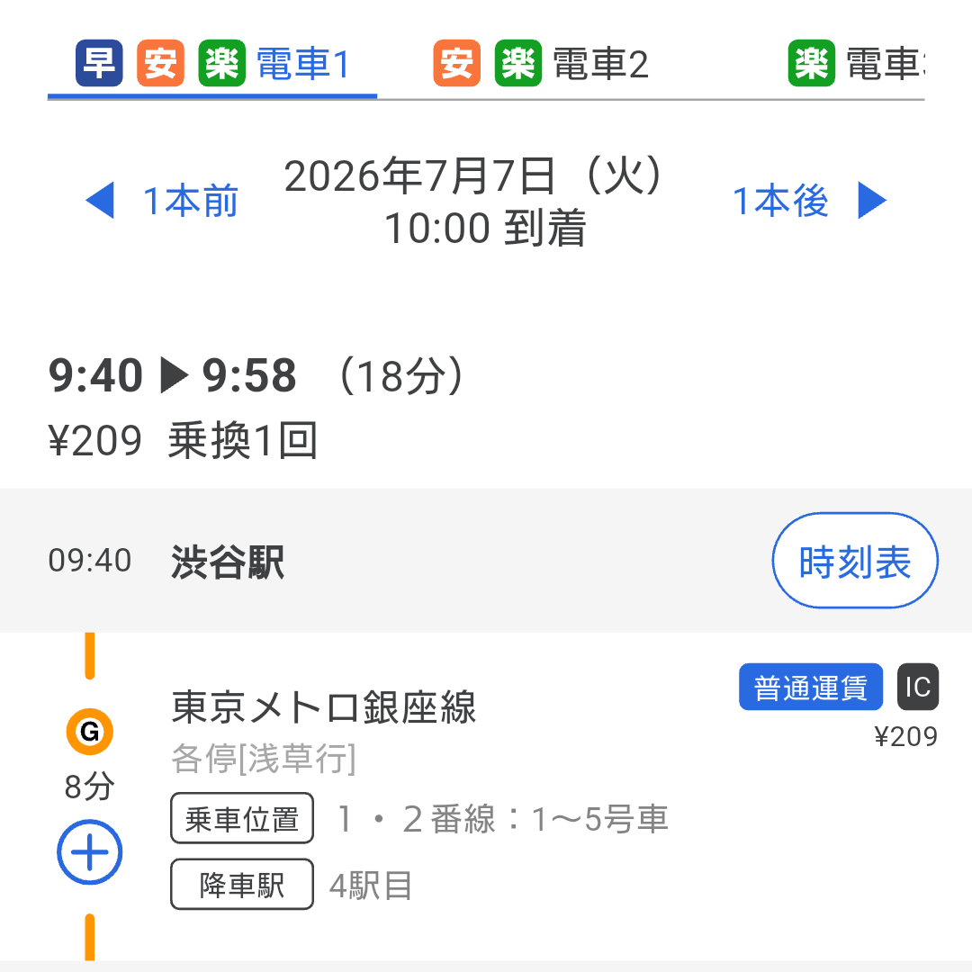 乗換に必要な乗車位置や番線も案内
