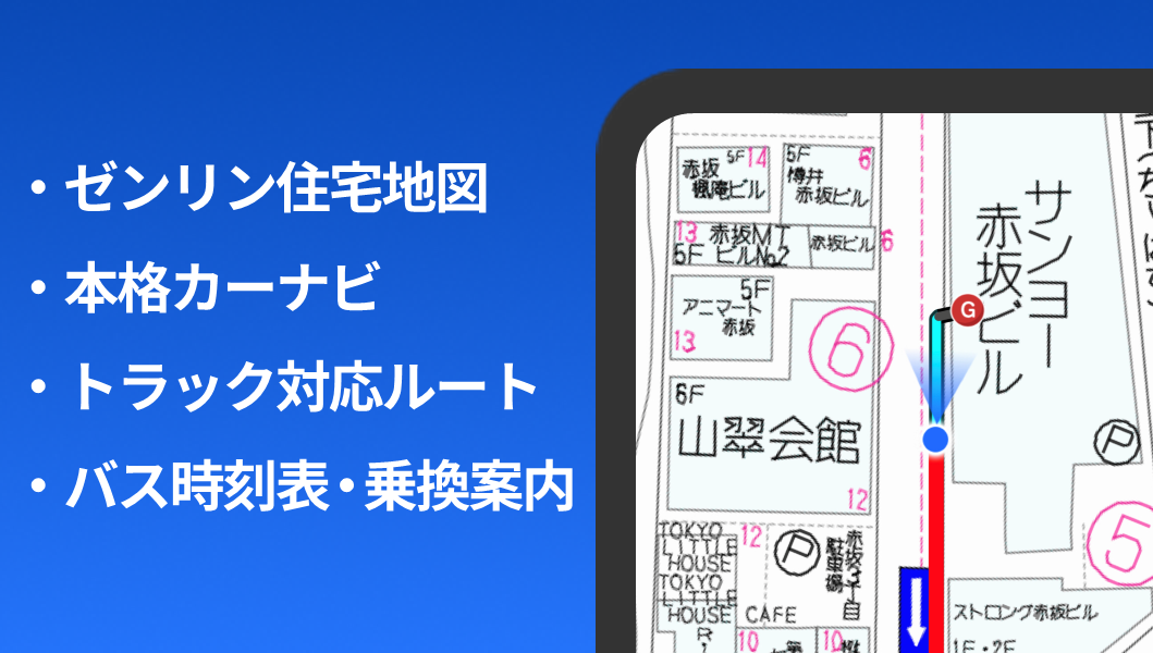 きめ細かな案内のカーナビ