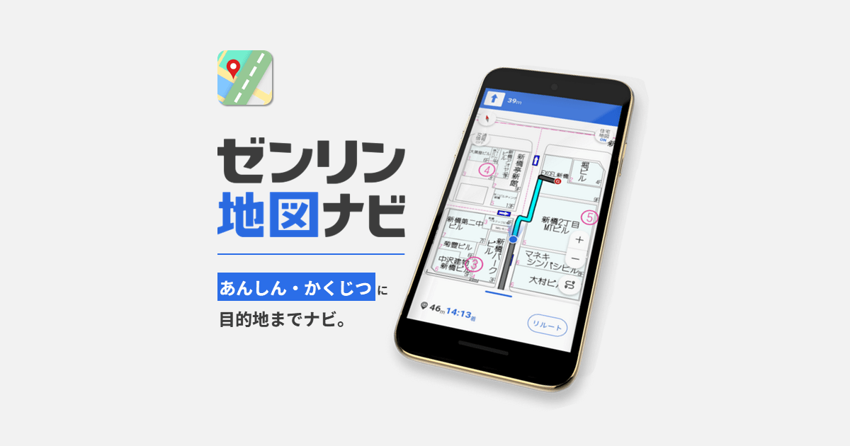 ゼンリンの地図アプリ - ゼンリン住宅地図とナビゲーション | ゼンリン ゼンリンの地図アプリ - ゼンリン住宅地図とナビゲーション | ゼンリン