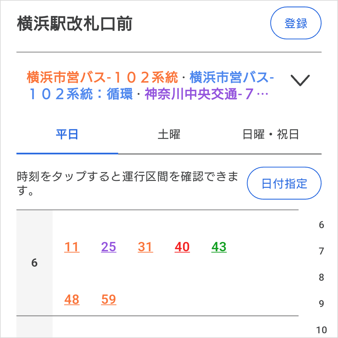 同じ目的地へ行くバスを、異なる系統・バス会社でも「1つの時刻表」に集約